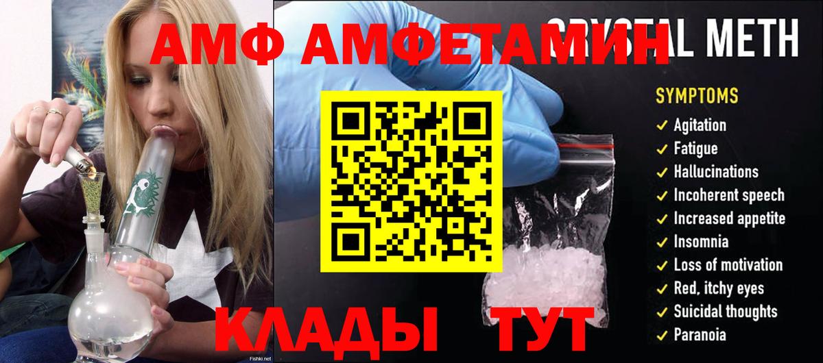 АМФ  Amphetamine Premium  Вход с VPN  АМФ  Качканар 