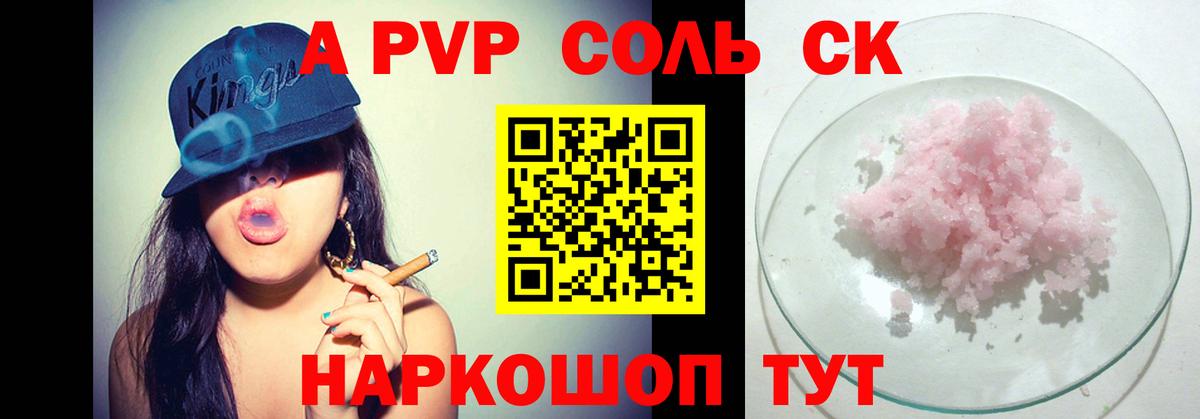 Качканар  Alfa_PVP  Alpha PVP СК  Вход с VPN  Альфа ПВП Crystall 