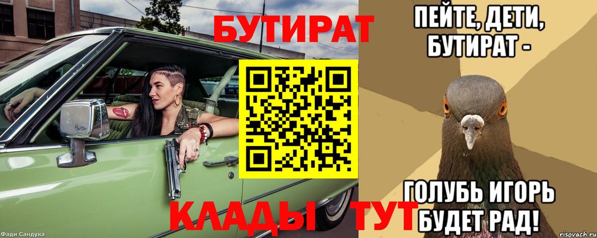 БУТИРАТ BDO  Бутират  Качканар  Вход с VPN 