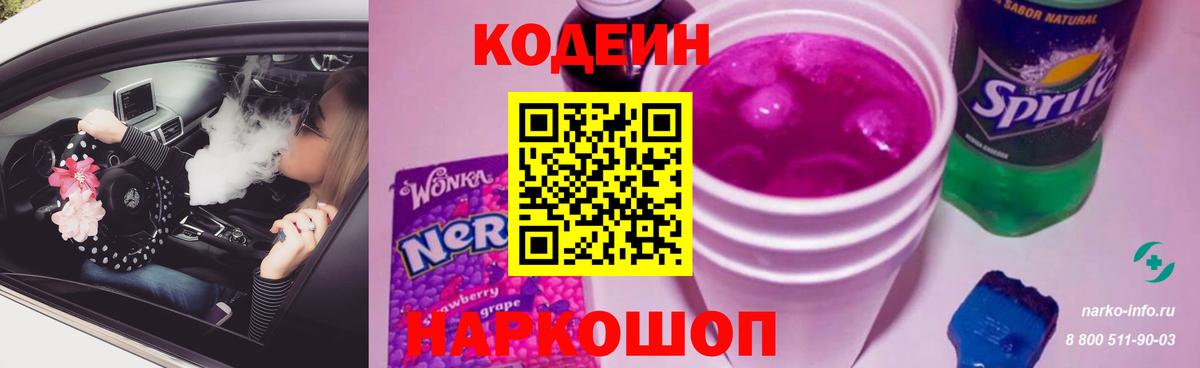 Кодеин напиток Lean (лин)  Codein напиток Lean (лин)  Вход с VPN  Качканар 