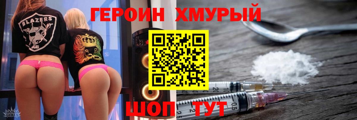 ГЕРОИН гречка Качканар