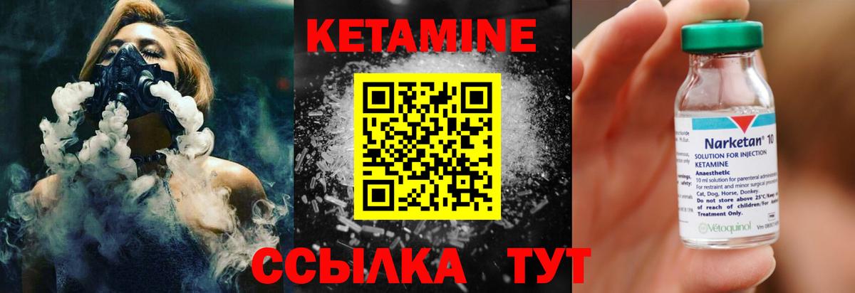 КЕТАМИН ketamine Качканар