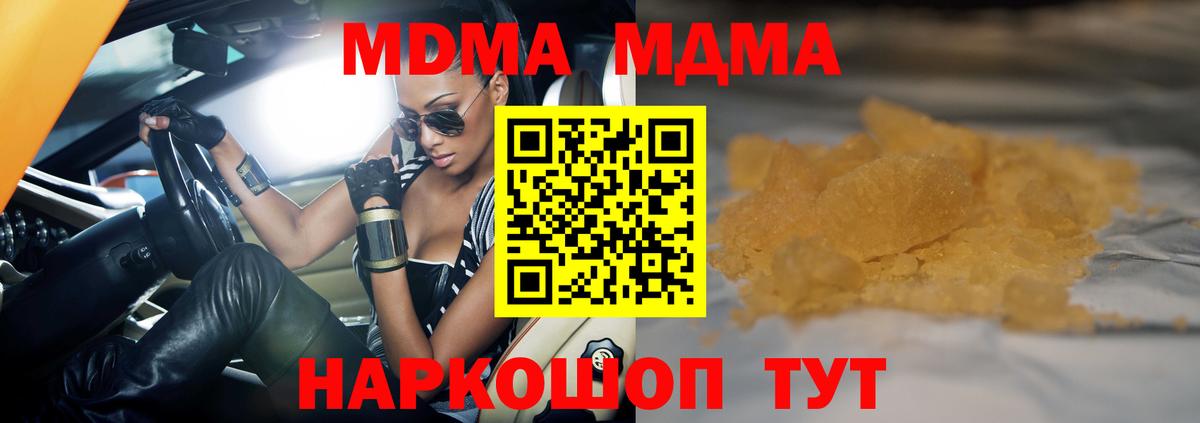 МДМА молли  Вход с VPN  Качканар 