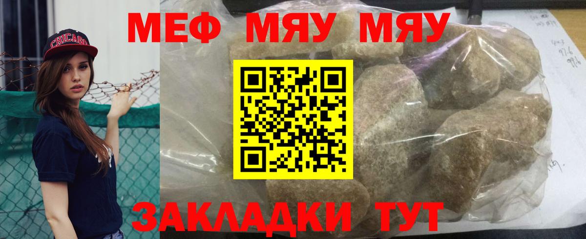 МЕФ  МЕФ мука  Вход с VPN  Качканар  МЯУ-МЯУ 