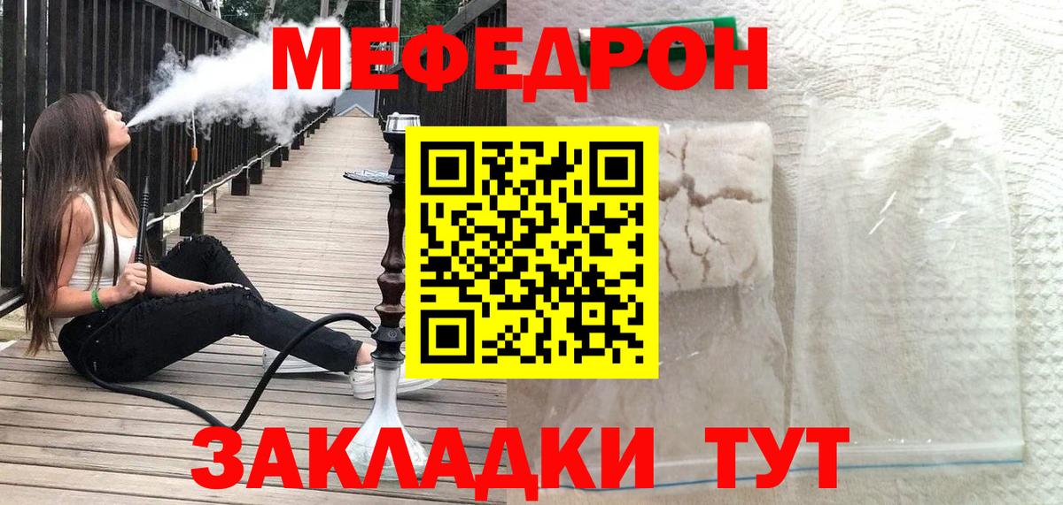Мефедрон кристаллы Качканар
